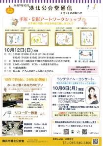 港北公会堂通信