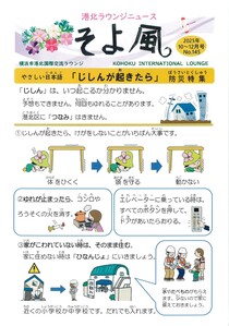 港北ラウンジニュース　そよ風