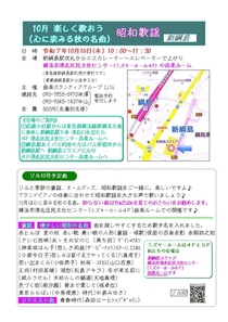 昭和歌謡_音楽ボランティアグループ　リル