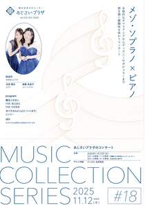 メゾソプラノ✕ピアノ