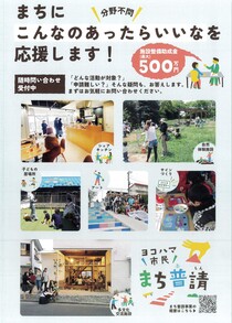 まちにこんなのあったらいいなを応援します