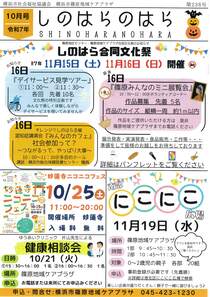 しのはらのはら