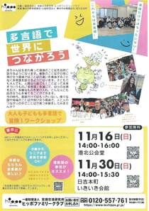 多言語で 世界につながろう