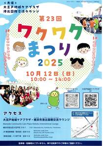 ワクワクまつり2025