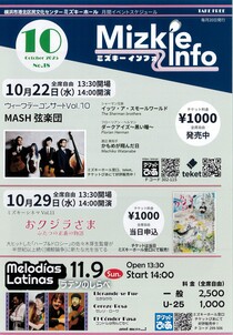 ミズキーインフォ10月
