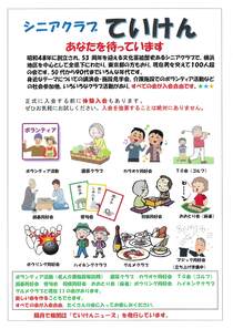 シニアクラブていけん