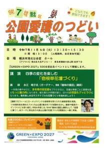 令和7年度港北区公園愛護のつどい