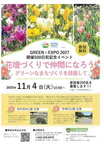 花壇づくりで仲間になろう！