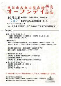 横浜市大倉山記念館オープンデイ2025秋