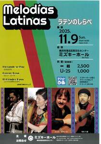 ラテンのしらべ