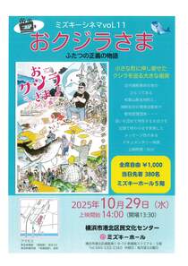 ミズキーシネマvol11おクジラさま