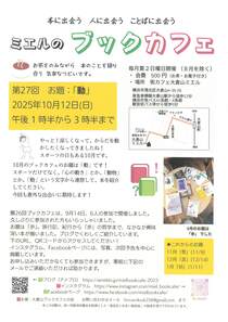 ミエルのブックカフェ