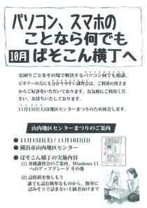 ぱそこん横丁10月