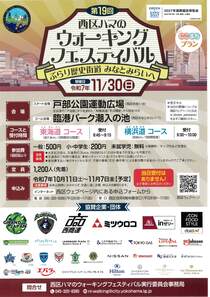 西区ハマの ウォーキングフェスティバル