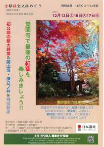 古都鎌倉史跡めぐり　特別企画