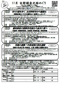 古都鎌倉史跡めぐり　11月