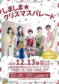 しましま★ クリスマスパレード