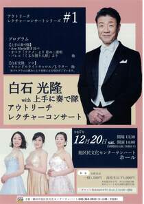 アウトリーチレクチャーコンサート#1