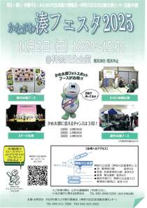 かながわ湊フェスタ