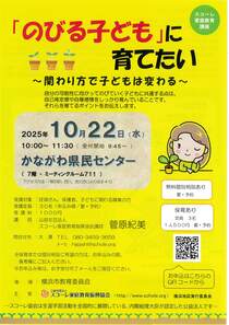 「のびる子ども」に育てたい