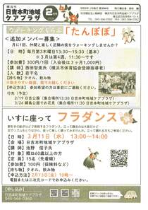 日吉本町地域ケアプラザ