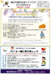 樽町地域ケアプラザからのお知らせ