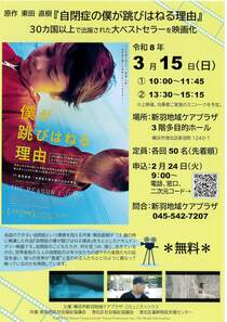 「自閉症の僕が跳びはねる理由」-