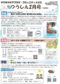 新羽地域ケアプラザ・コミュニティハウスつうしん