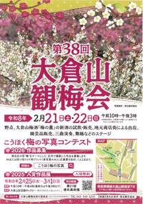 第38回大倉山観梅会-