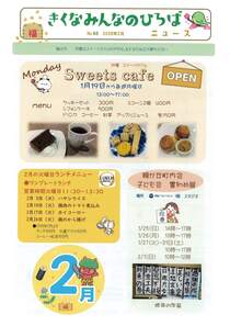きくなみんなのひろばニュース