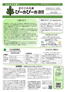 おやこの広場　びーのびーの通信　２.３月号