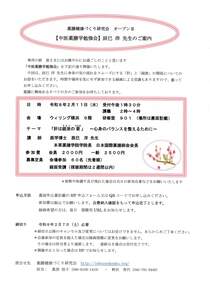 中医薬膳学勉強会　辰巳洋先生のご案内-