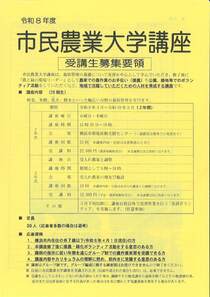市民農業大学講座