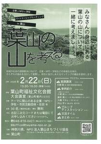 葉山の山を考える-