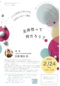 横浜市青少年育成センタースキルアップ講座-