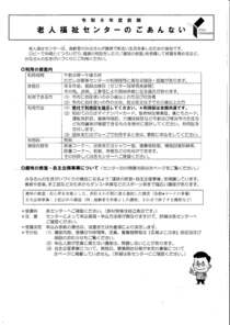 老人福祉センターのごあんない-