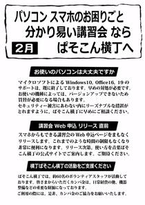 パソコンスマホのお困りごとなら分かり易い講習会ならぱそこん横丁へ-