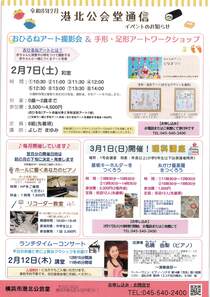 港北公会堂通信