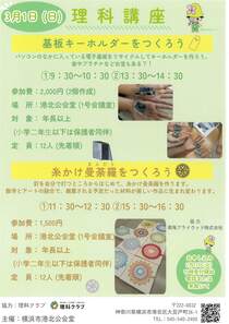 理科講座-