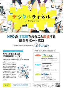 デジタルチャネル-