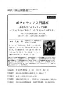 ボランティア入門講座-