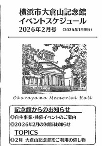 大倉山記念館イベントスケジュール-