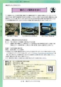 春の二ケ領用水を歩く-