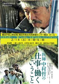 医師中村哲の仕事・働くということ-