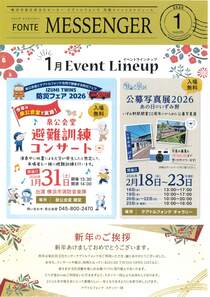 フォンテメッセンジャー