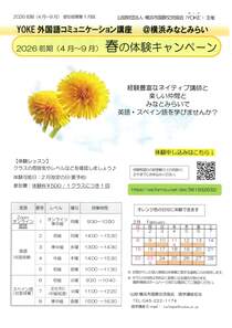 YOKE外国語コミュニケーション講座-