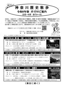 神奈川歴史散歩