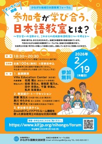 参加者が学び合う、日本語教室とは？-