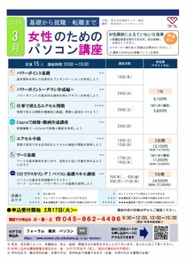 女性のためのパソコン講座