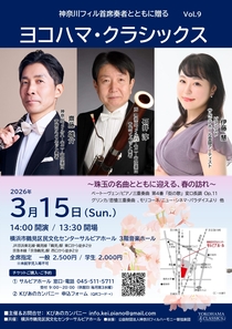 ヨコハマ・クラシックス-